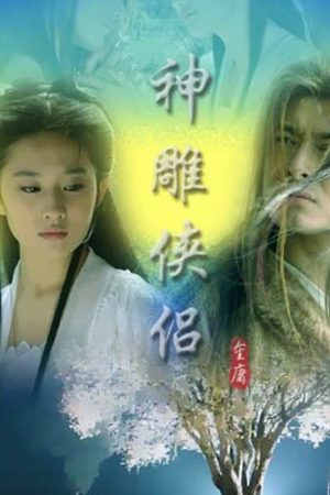 Thần Điêu Đại Hiệp (2006)