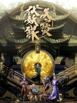 Thiên Bảo Phục Yêu Lục (2020)