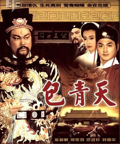 Bao Thanh Thiên 1993 (Phần 9)