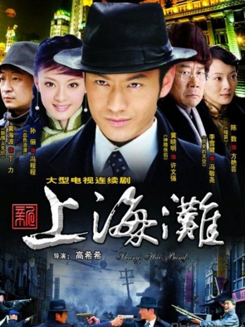 Tân Bến Thượng Hải (2008)