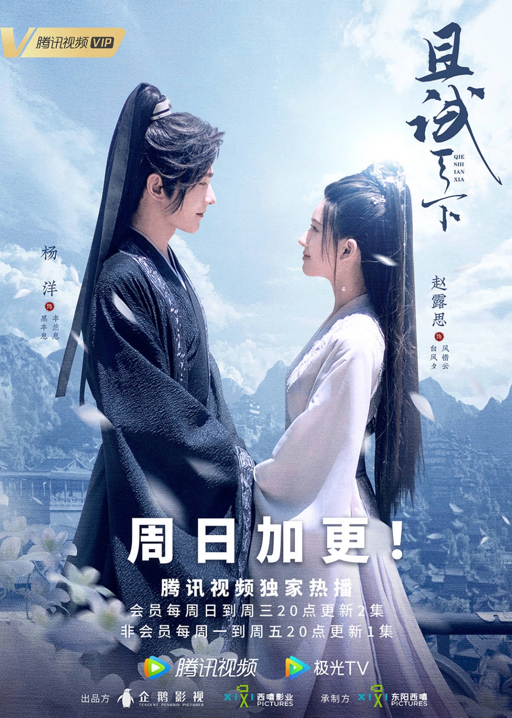 Thả Thí Thiên Hạ (2022)