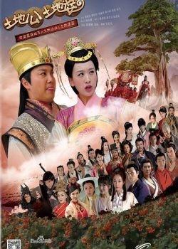 Thổ Địa Ông Thổ Địa Bà